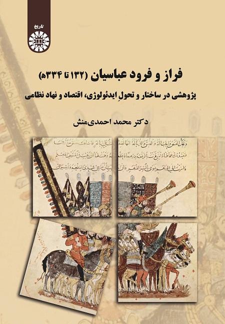 The Rise and Fall of the Abbasids (750-964 CE)