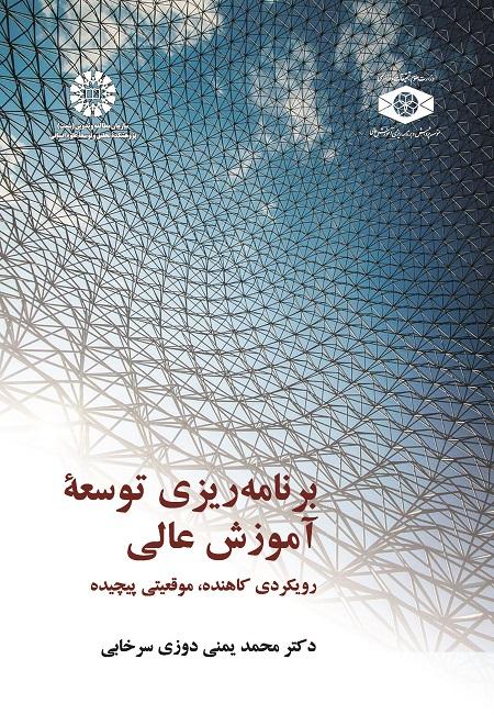 Higher Education Development Planning