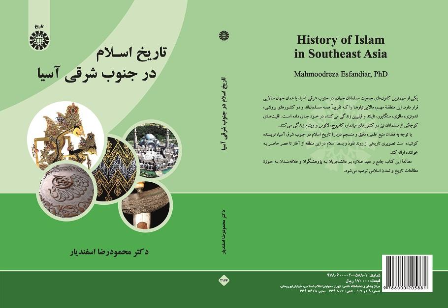 History of Islam in Southeast Asia