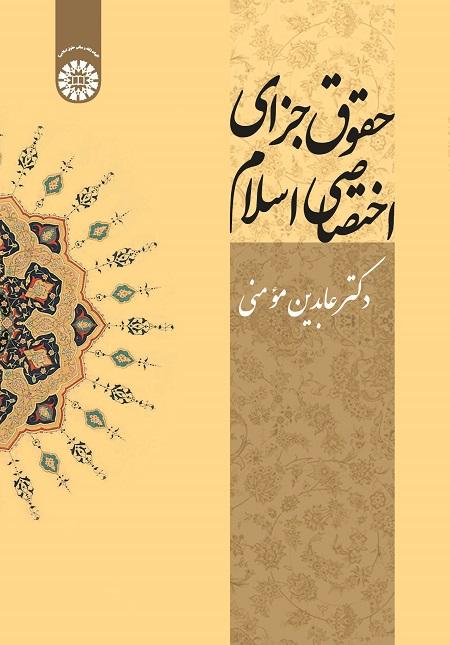 Private Criminal Law of Islam