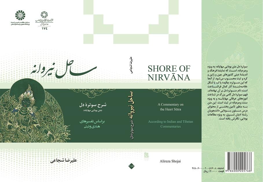 Shore of Nirvana: A Commentary on the Heart Sutra