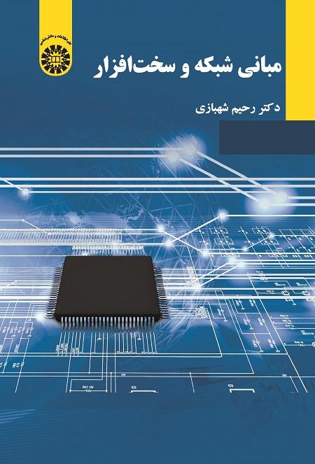 Fundamentals of Computer Networking & Hardware