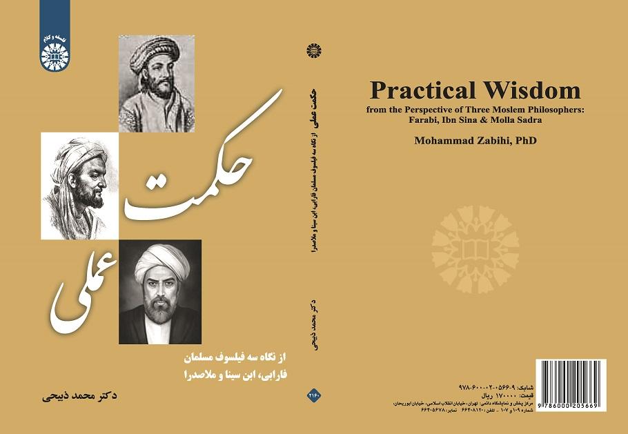 Practical Wisdom: from the Perspective of three Muslim Philosophers (Farabi, Ibn Sina and Mulla Sadra)