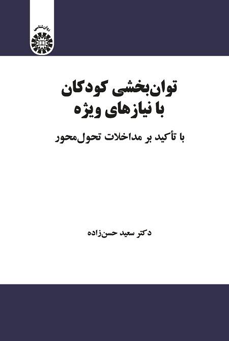 Rehabilitation of Children with Special Needs: A Developmental Based Intervention