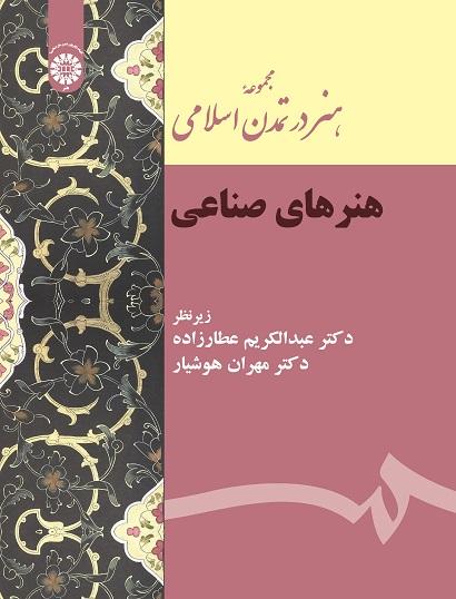 A Book of Art in Islamic Civilization