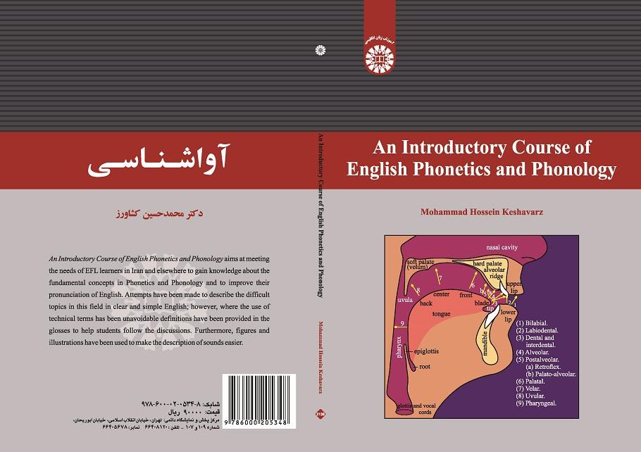An Introductory Course of English Phonetics and Phonology