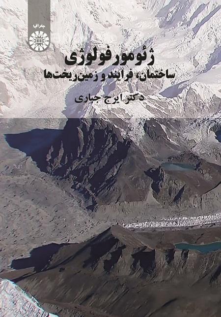 Geomorphology (Structure Process and Landforms)