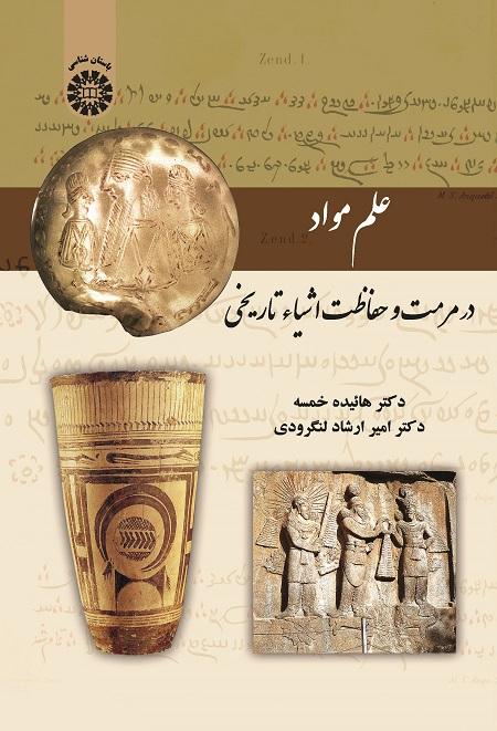 Materials Science in Restoration and Conservation of Historical Objects