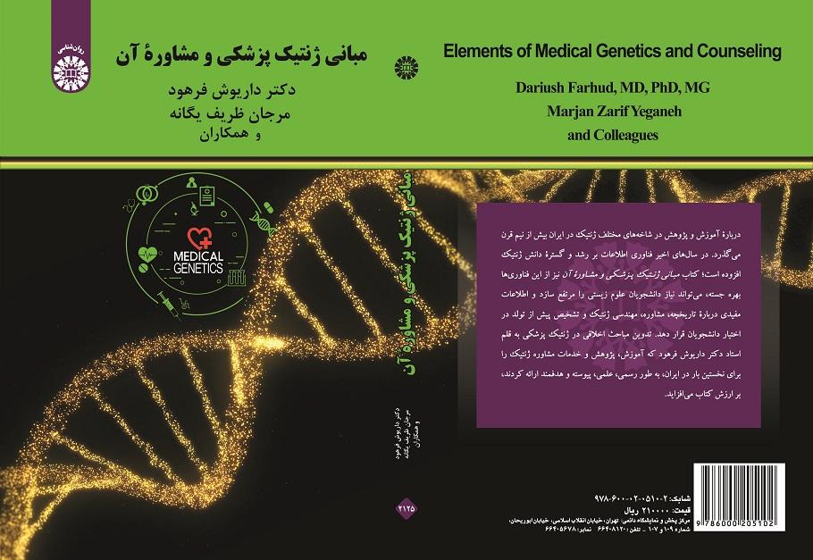 Elements of Medical Genetics and Counseling
