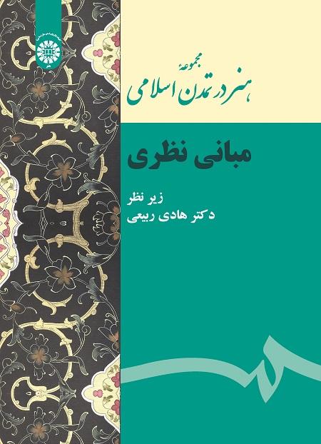 A Book Series of Art in Islamic Civilization