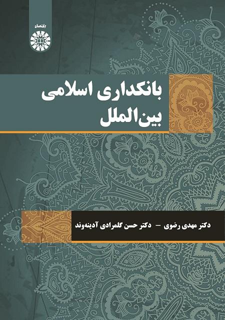 International Islamic Banking