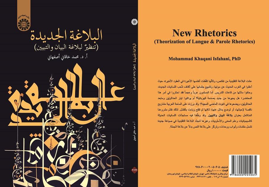 New Rhetorics (Theorization of Langue & Parole Rhetorics)