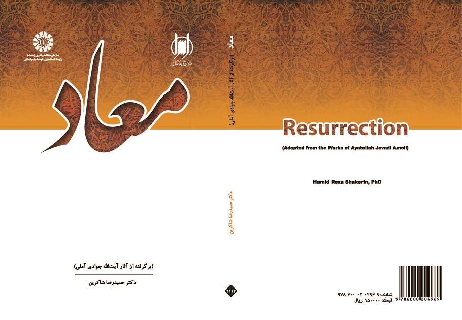 Resurrection (Adopted from the Works of Ayatollah Javadi Amoli)