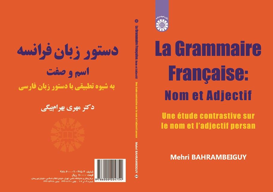 La Grammaire Française: Nom et Adjectif (Une étude contrastive sur le nom et l'adjectif persan)