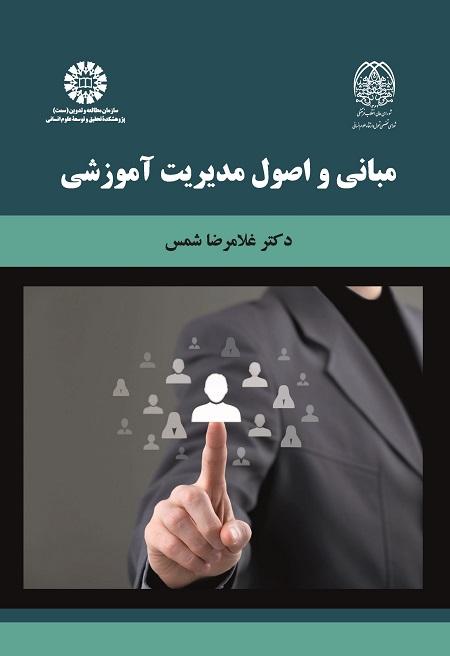Foundations and Principles Educational Administration