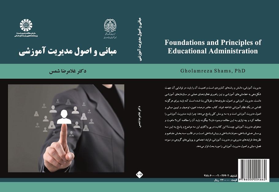 Foundations and Principles Educational Administration