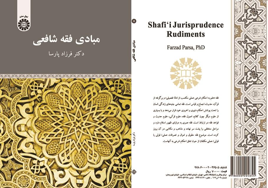 Shafe'i Jurisprudence Rudiments