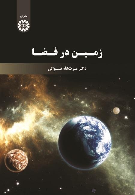 Earth in the Space