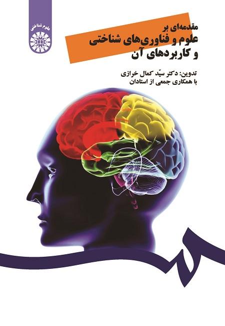 An Introduction to Cognitive Science and Technologies and its Applications