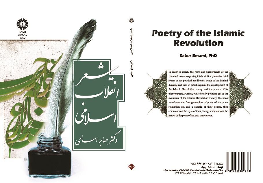 Poetry of the Islamic Revolution