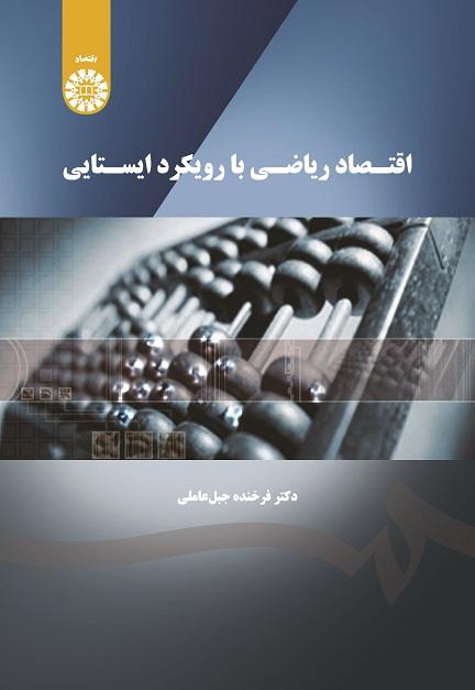 Mathematical Economics Through Static Approach