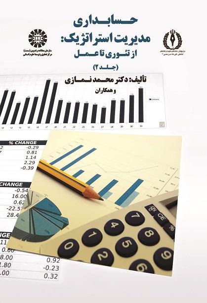 Strategic Management Accounting: From Theory to Practice (Vol.II)