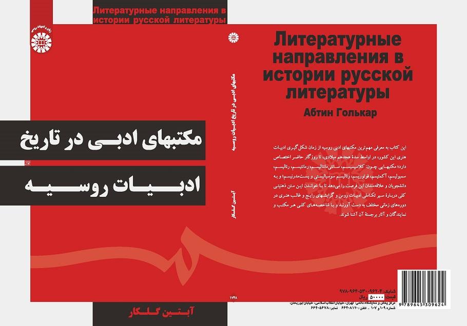Literary Schools in the History of Russian Literature