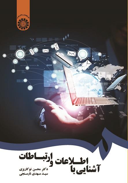Introduction to Information and Communication