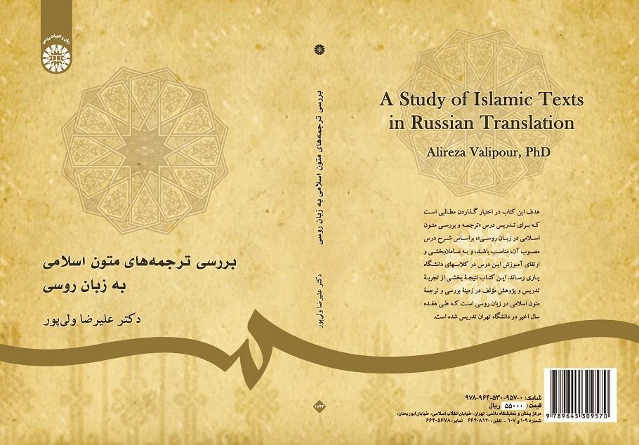 A Study of Islamic Texts in Russian Translation