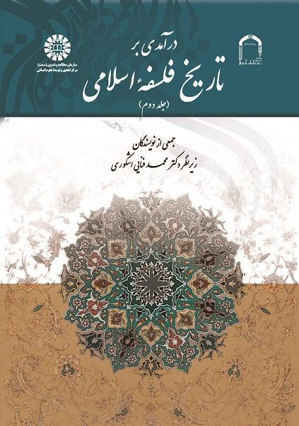 An Introduction to the History of Islamic Philosophy (2)