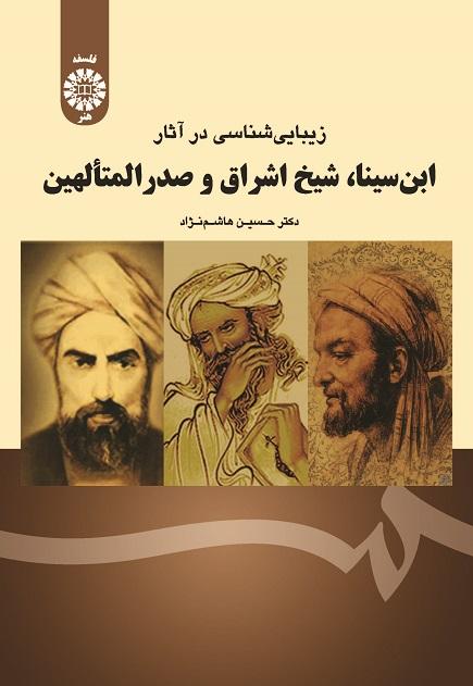 Aesthetics in the Works of Ibn-e-Sina , Shaikh Ishragh and Sadr-ol-Mot`allehin