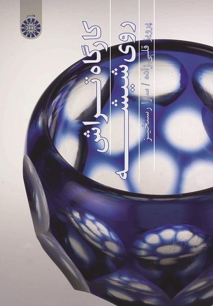 The Principles of Glass Cutting