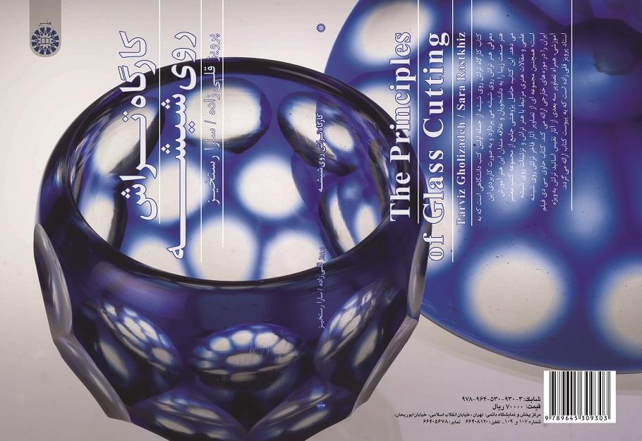 The Principles of Glass Cutting