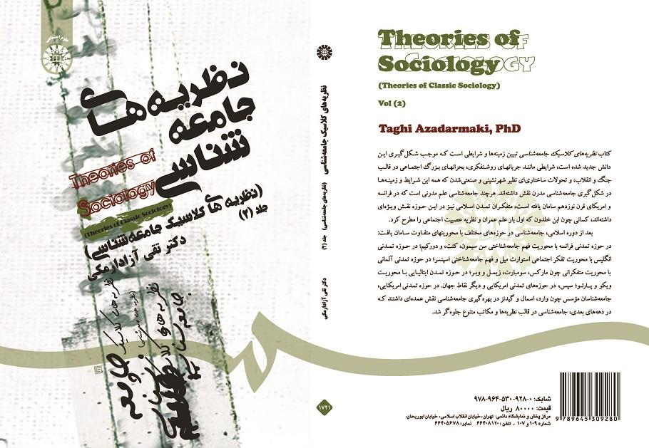 Theories of Sociology: Theories of Classic Sociology (Vol.II)
