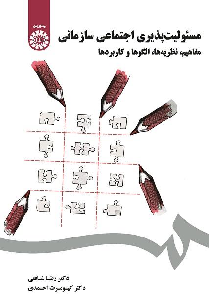 Corporate Social Responsibility Concepts, Theories, Models & Applications