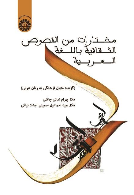 An Anthology of Arabic Cultural Texts