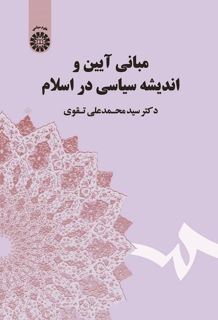 The Foundations of Political Thought and Practice in Islam