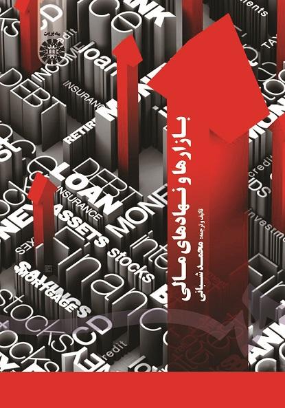 Financial Institutions and Markets