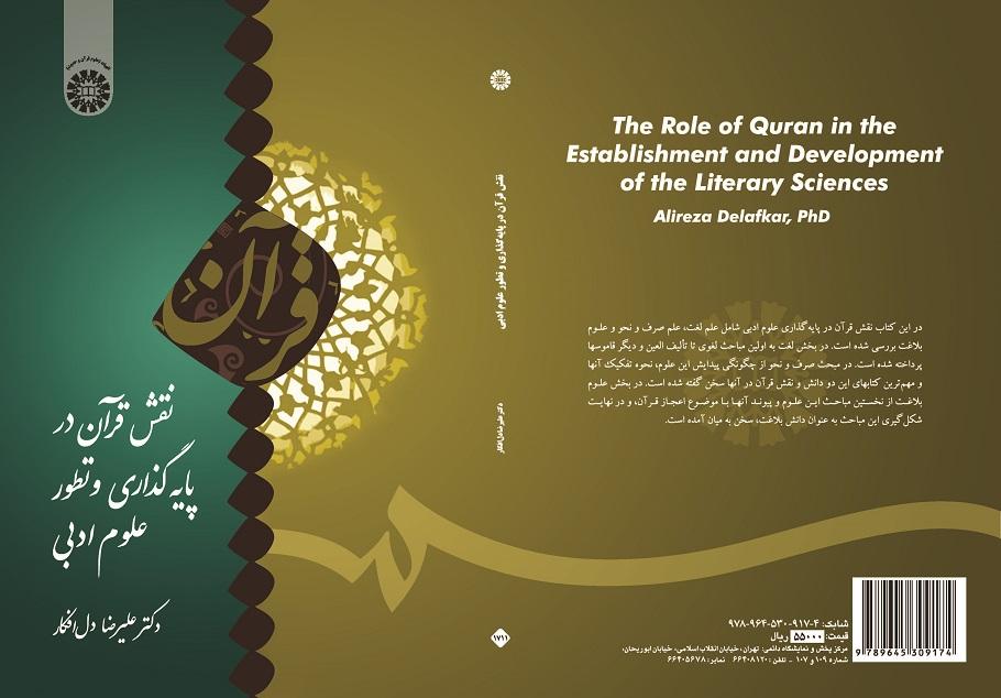 The Role of Quran in the Establishment and Development of the Literary Sciences