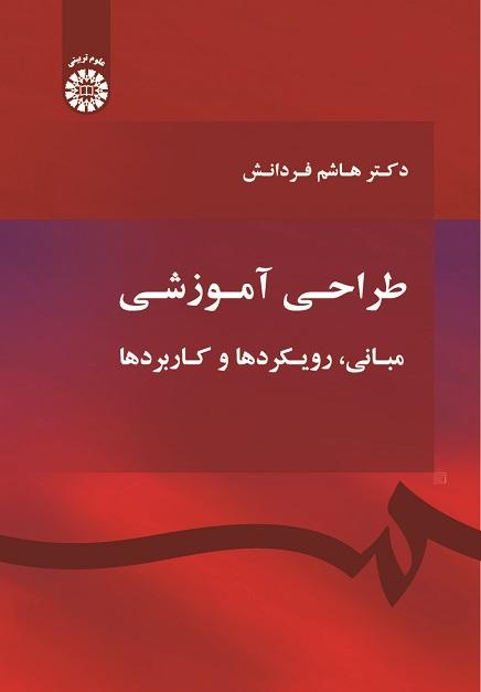 Instructional Design (Foundations, Approaches and Applications)