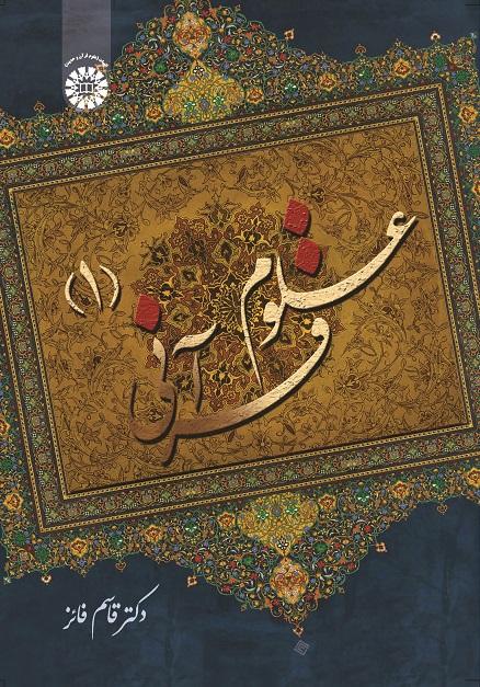 Quranic Sciences (1)