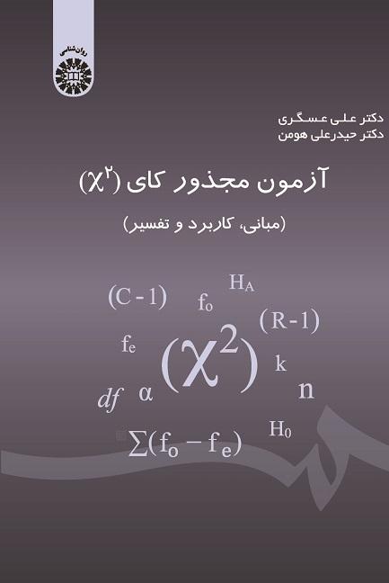Chi-square (X²) Test (Basics, Application and Interpretation)