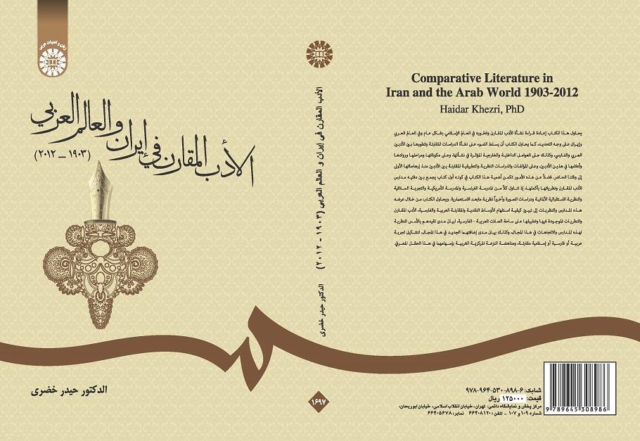 Comparative Literature in Iran and Arab World (1903-2012)