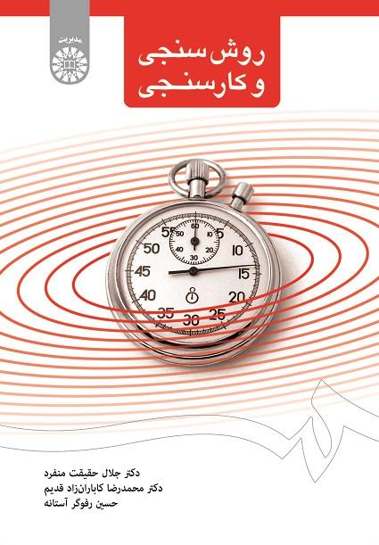 Method andTime Study