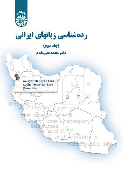 Typology of Iranian Languages (Vol.II)