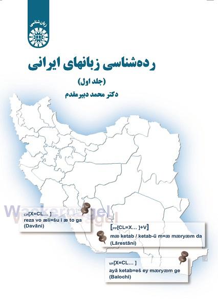 Typology of Iranian Languages (Vol.I)