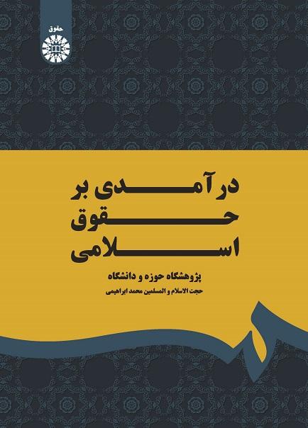 Introduction to Islamic Law
