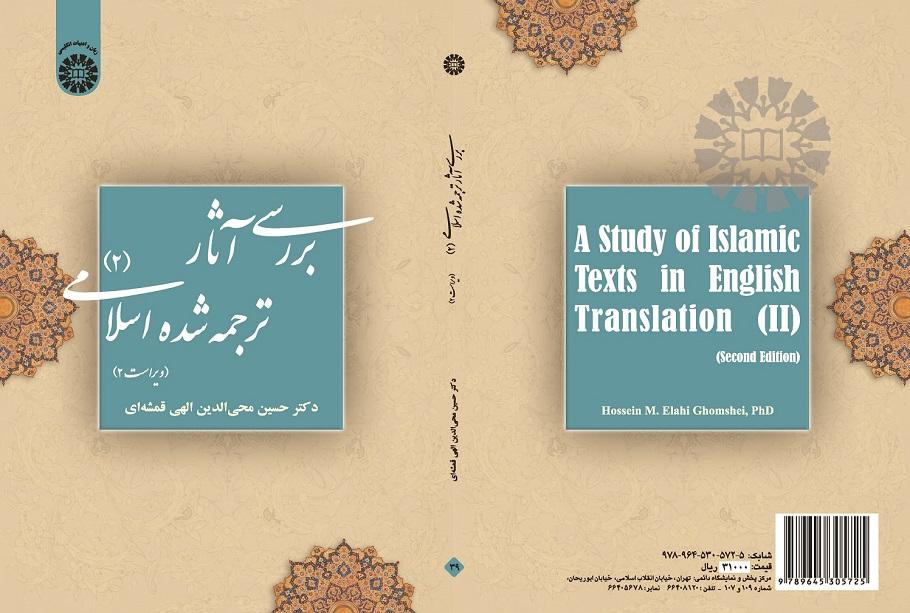 A Study of Islamic Texts in English Translation (II)