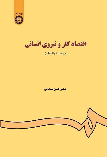 Labor Economics and Manpower