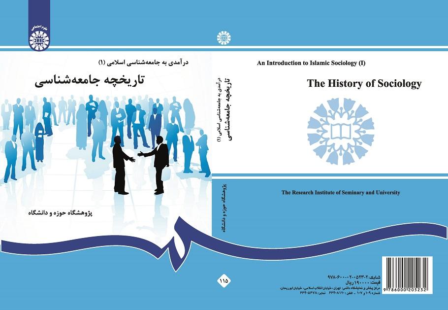 An Introduction to Islamic Sociology (1): The History of Sociology